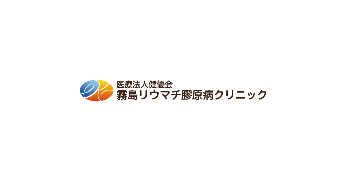 医療法人健優会 霧島リウマチ膠原病クリニックの外観